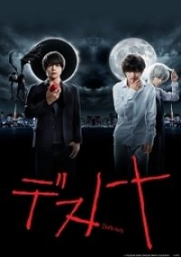 Death Note (J-Drama) Cover, Poster, Death Note (J-Drama)