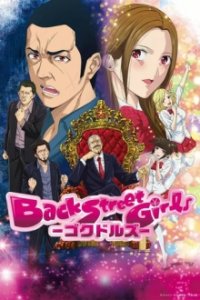 Back Street Girls Cover, Poster, Back Street Girls DVD