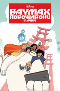 Baymax - Robowabohu in Serie Cover, Poster, Baymax - Robowabohu in Serie