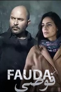 Fauda Cover, Poster, Blu-ray,  Bild