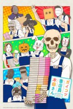 Cover Gaikotsu Shoten’in Honda-san, Poster, Stream