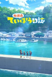 Cover Houkago Teibou Nisshi, Poster, HD