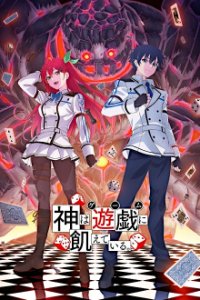 Poster, Kami wa Game ni Uete Iru. Serien Cover