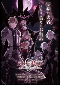 King’s Raid: Ishi o Tsugu Mono-tachi Cover, Poster, King’s Raid: Ishi o Tsugu Mono-tachi DVD