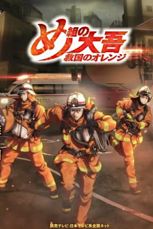 Me-gumi no Daigo: Kyuukoku no Orange, Cover, HD, Serien Stream, ganze Folge