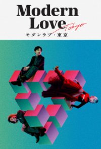 Modern Love Tokyo Cover, Poster, Modern Love Tokyo DVD