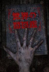 Sekai no Yami Zukan Cover, Poster, Sekai no Yami Zukan