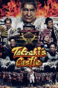 Takeshi's Castle (2023) Cover, Takeshi's Castle (2023) Poster