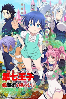 Tensei Shitara Dai Nana Ouji Datta no de, Kimamani Majutsu o Kiwamemasu , Cover, HD, Serien Stream, ganze Folge