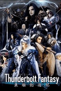 Thunderbolt Fantasy: Touri-ken Yuuki Cover, Thunderbolt Fantasy: Touri-ken Yuuki Poster